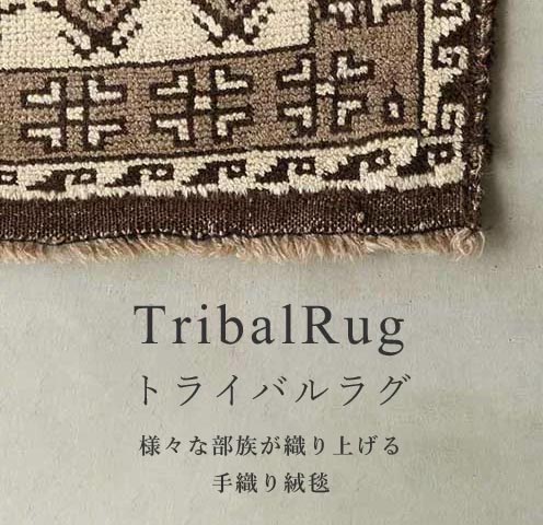 トライバルラグ手織り絨毯ヴィンテージ ラグ とても年代キリム