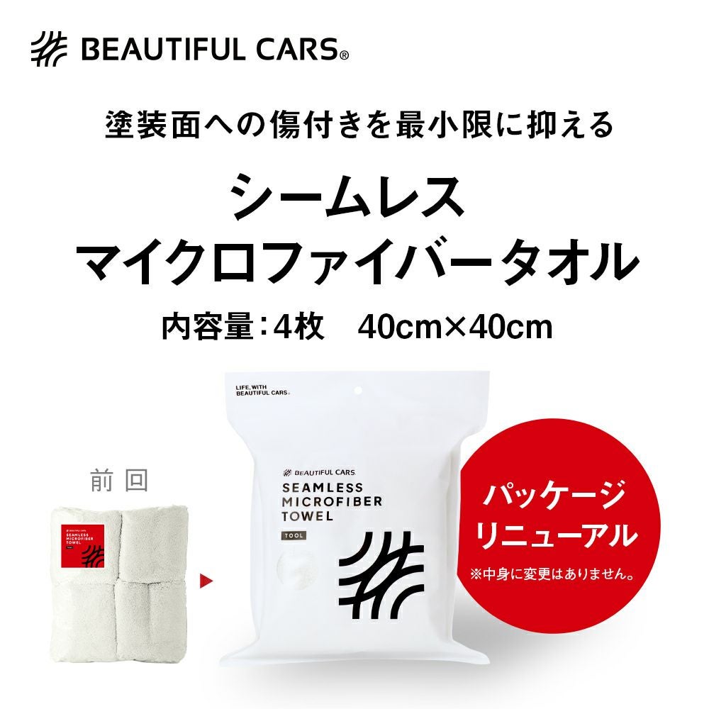 洗車スタンダードパック 手洗い洗車の基本アイテム6種セット