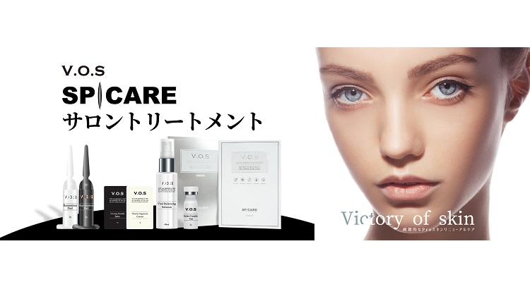 VOSスキンリニューアルトリートメント【施術工程】｜グレースオーナー