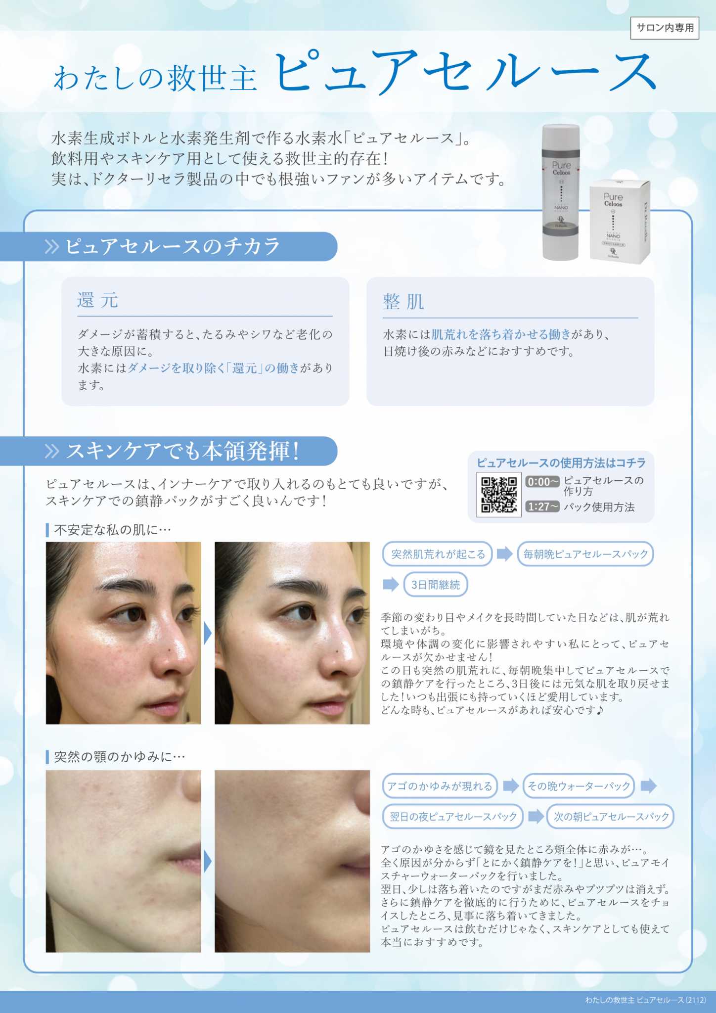 リセラから水素ホームケア『スーパーセルース』が1月14日に発売され