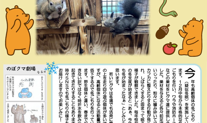 のぼりべつクマ牧場通信 | のぼりべつクマ牧場 公式サイト