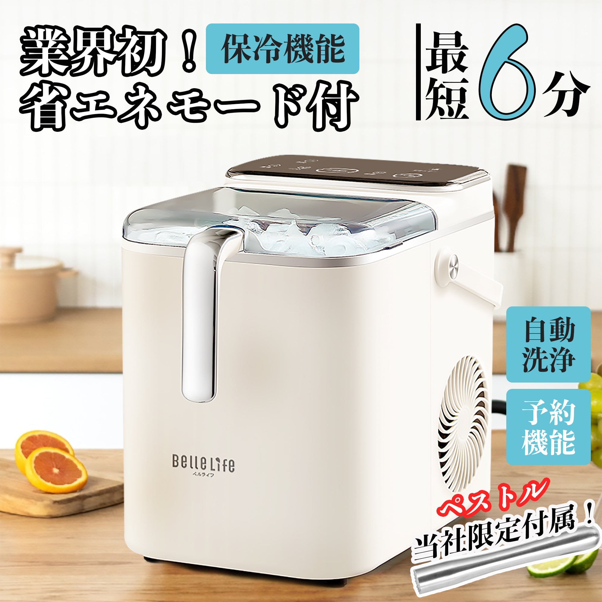 BelleLife公式直販ストア 製氷機 高速製氷 自動製氷機 最短6分 家庭用