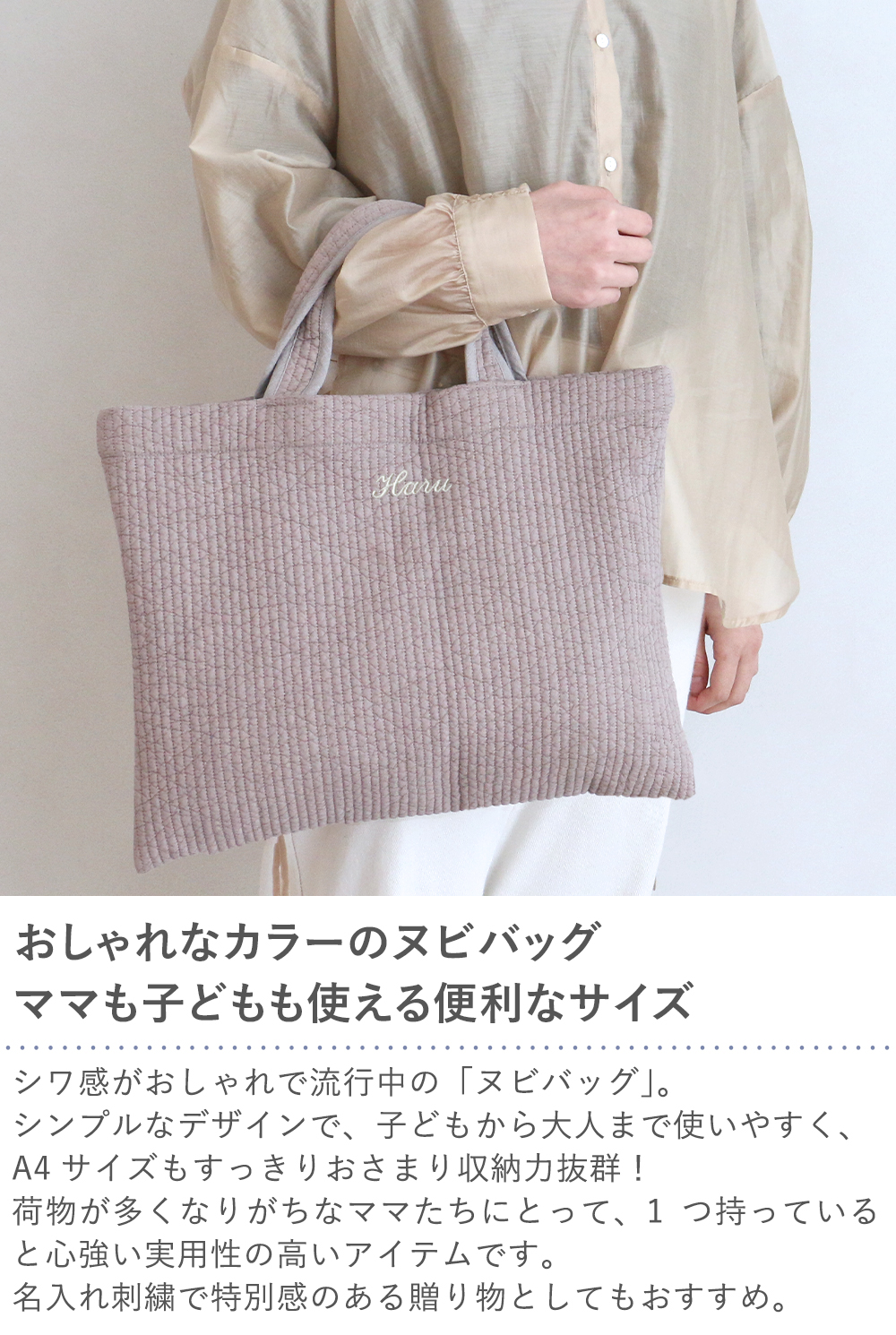 名入れ 入園祝い】ヌビバッグ｜ベルビーWebshop本店