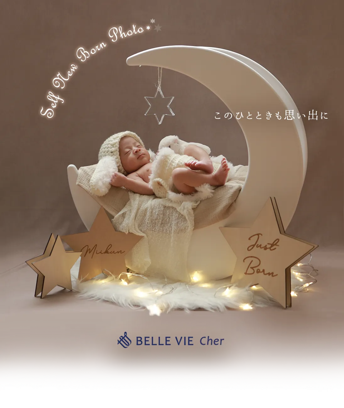 ニューボーンフォト セルフ レンタル サービス |ベルビーシェール