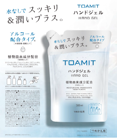 詰め替え用ハンドジェル500ml（TOAMIT） | ノベルティグッズ・ギフト