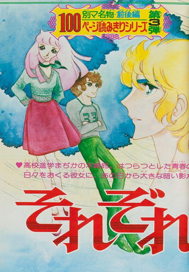 1975年2月号 : 別冊マーガレット | 別マメモリーズ | 別冊マーガレット