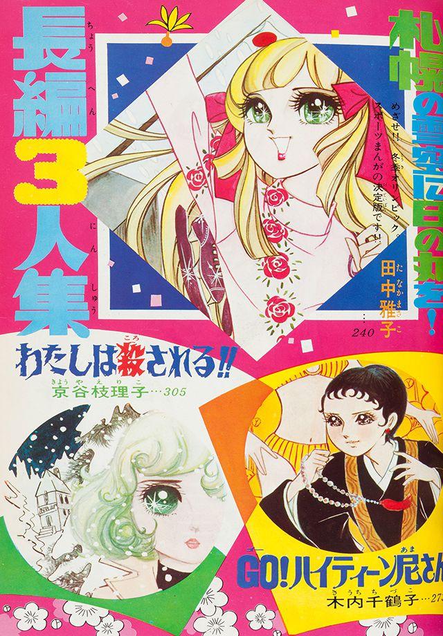 1972年1月号 : 別冊マーガレット | 別マメモリーズ | 別冊マーガレット