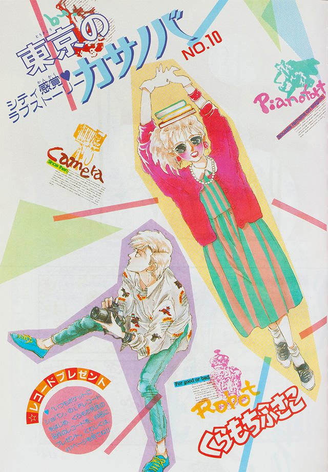 1984年5月号 : 別冊マーガレット | 別マメモリーズ | 別冊マーガレット