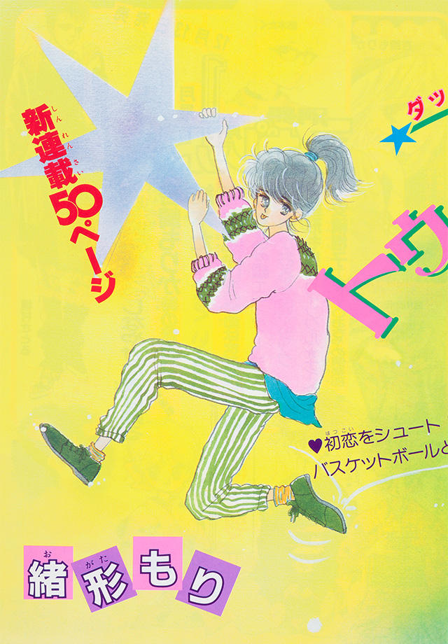 1984年12月号 : 別冊マーガレット | 別マメモリーズ | 別冊マーガレット