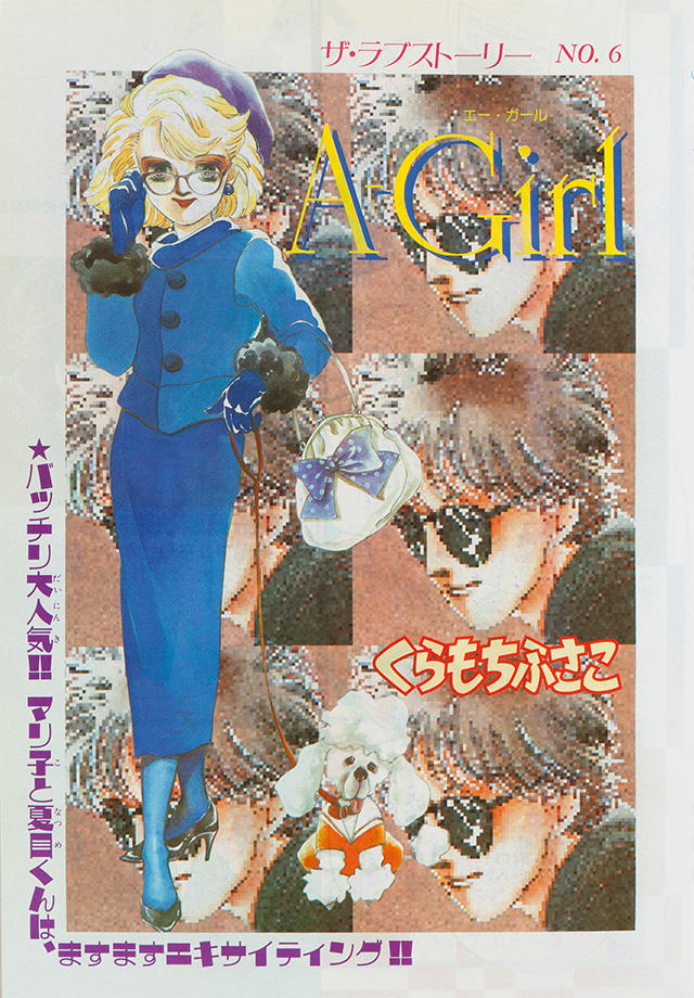 1984年12月号 : 別冊マーガレット | 別マメモリーズ | 別冊マーガレット