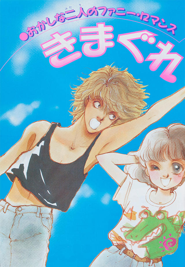 1987年7月号 : 別冊マーガレット | 別マメモリーズ | 別冊マーガレット