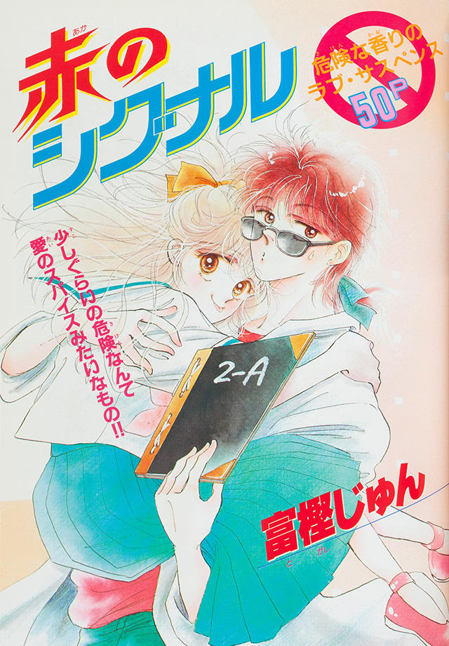 1987年7月号 : 別冊マーガレット | 別マメモリーズ | 別冊マーガレット