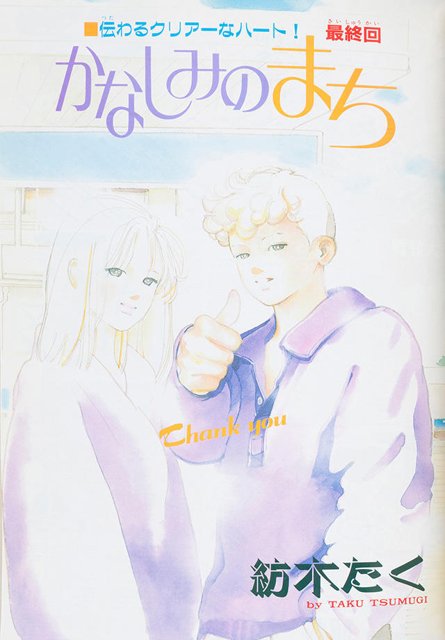 1994年3月号 : 別冊マーガレット | 別マメモリーズ | 別冊マーガレット