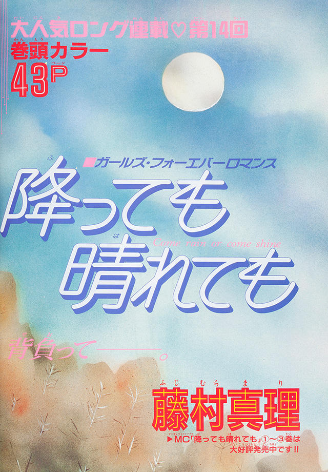 1994年10月号 : 別冊マーガレット | 別マメモリーズ | 別冊マーガレット