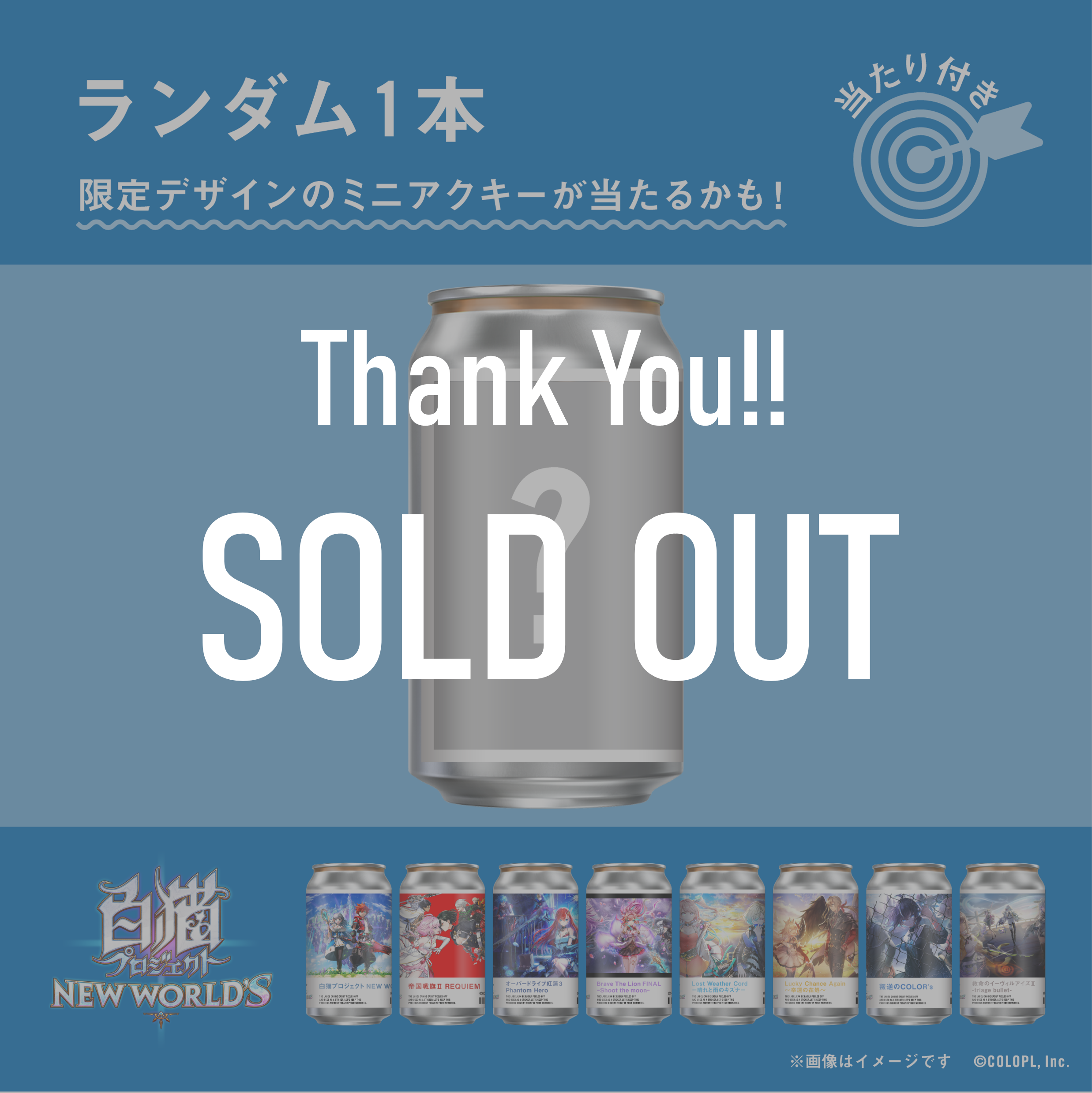 白猫プロジェクトラベル缶 ランダム1本