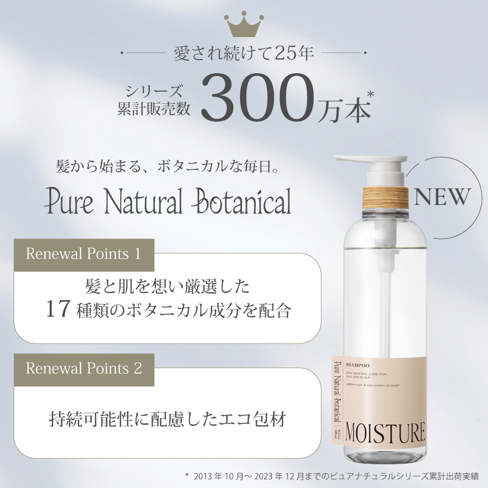 送料無料】ピュアナチュラルボタニカル｜シャンプー&トリートメント