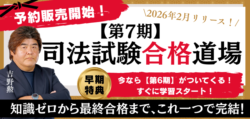 吉野勲 『論文リベンジ道場（総まとめ150）』 - BEXA -