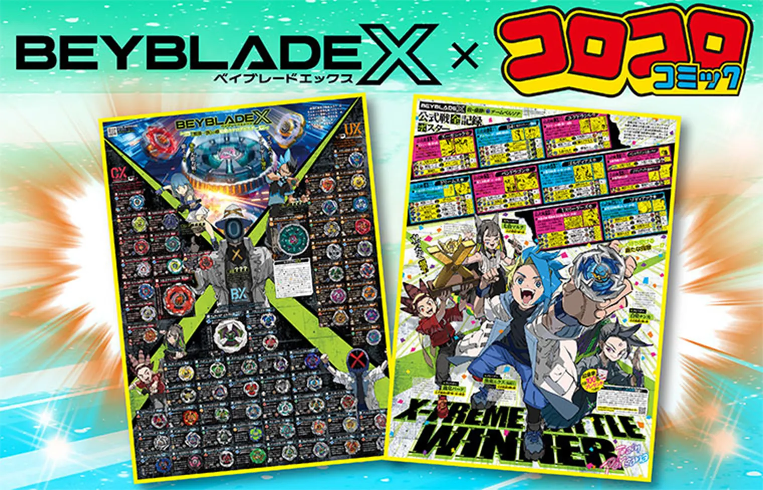 月刊コロコロコミック10月号」に「ベイ100名プレゼントつきカタログ