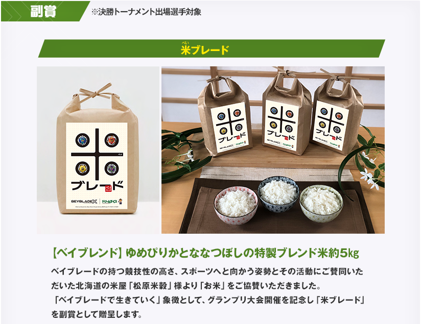 エクストリームカップ GP 2024｜大会＆イベント｜BEYBLADE X タカラ