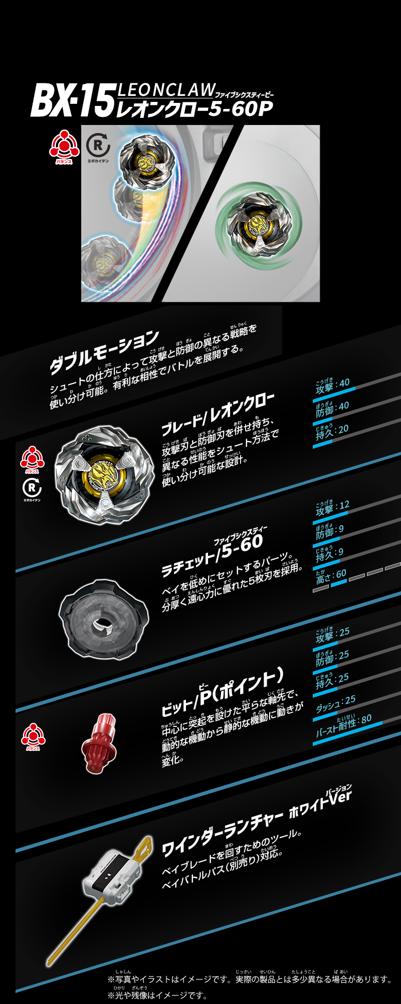 BX-15 レオンクロー5-60P｜製品情報｜BEYBLADE X タカラトミー商品ページ