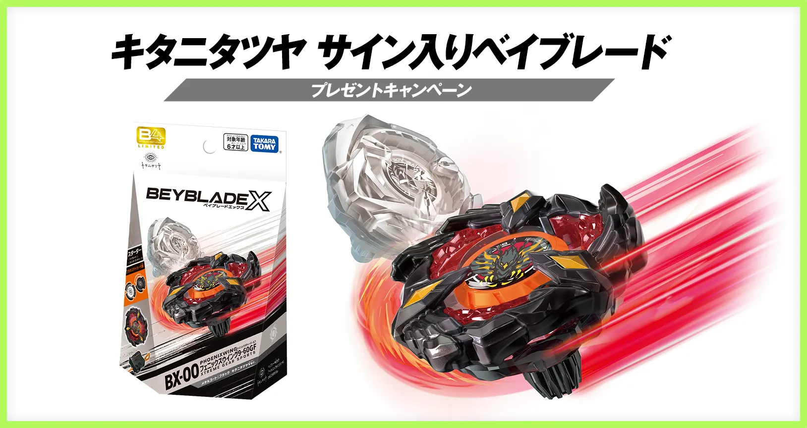 キタニタツヤ サイン入りベイブレードプレゼントキャンペーンの