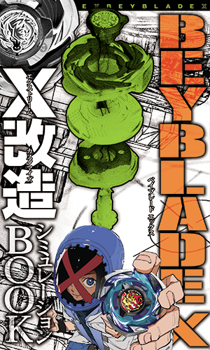 コロツアー2025にBEYBLADE Xが登場｜最新ニュース・イベント情報