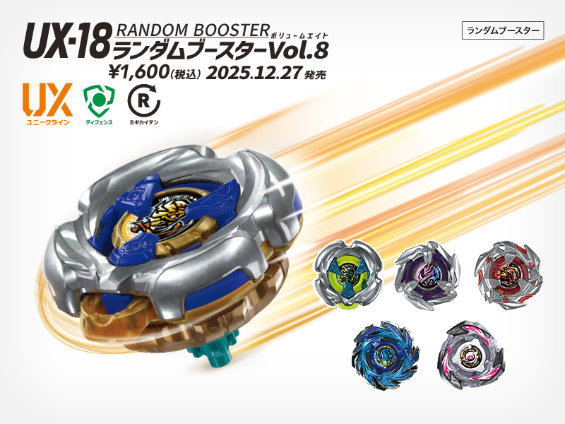 BEYBLADE X タカラトミー商品ページ