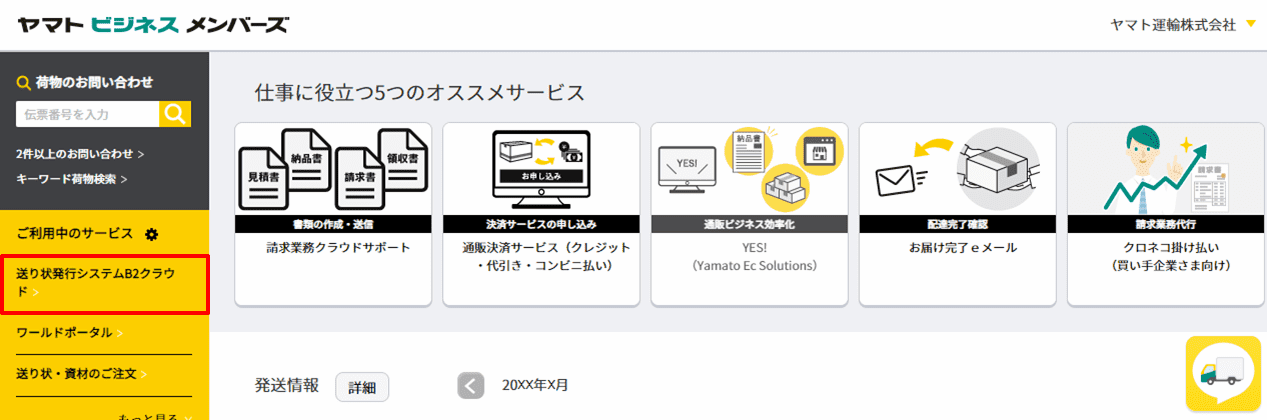 B2クラウドの「1件ずつ発行」の操作方法、各項目の詳細を知りたい