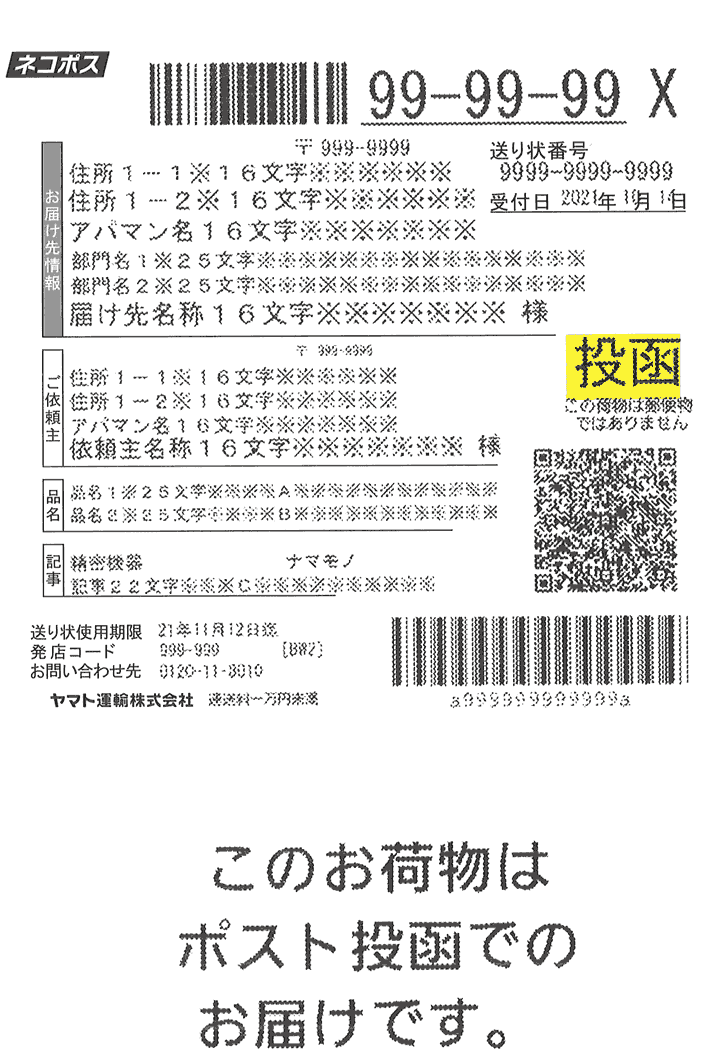 B2クラウドでサーマルプリンタを使って印刷をすると、印字が粗い