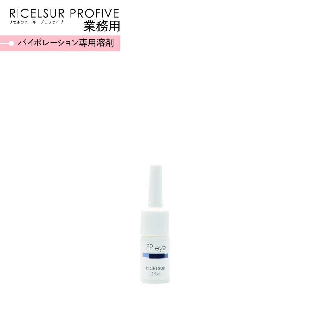 リセルシュール専用溶剤 | Beauty Pro Shop（ビューティープロショップ）