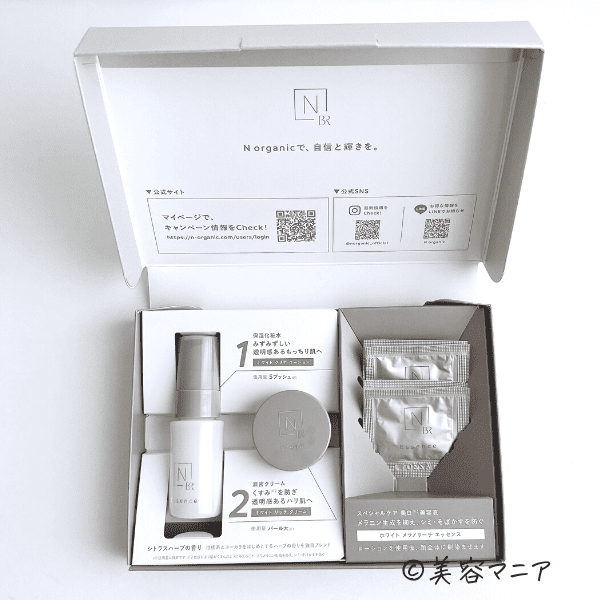 無料？】Nオーガニックトライアルキットのお試し方法！WEB限定セットの
