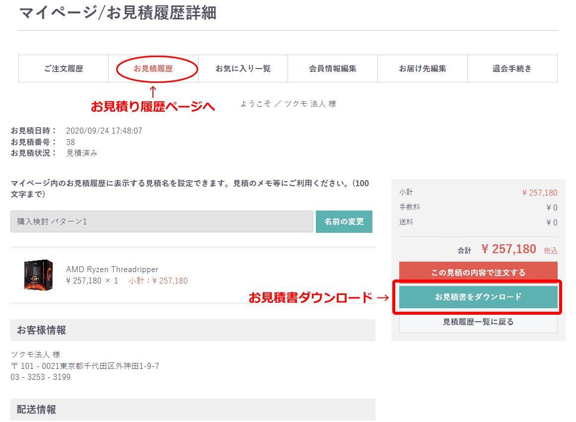 お見積もり専用ページ(#338) パソコン工房 Web通販サイトで見積書を