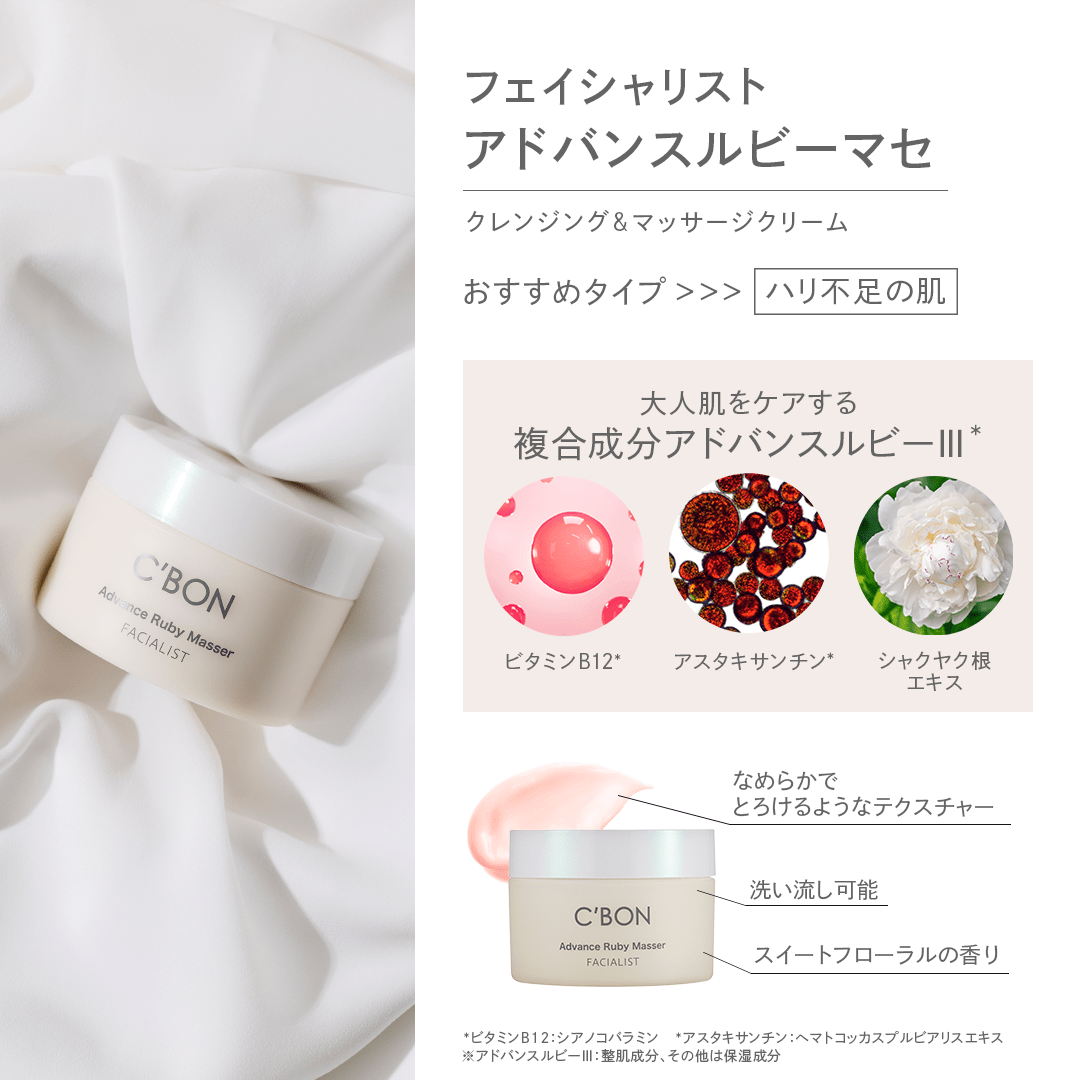 C'bon Facialist Treatment Mase A 230g – BI PRO ビープロ