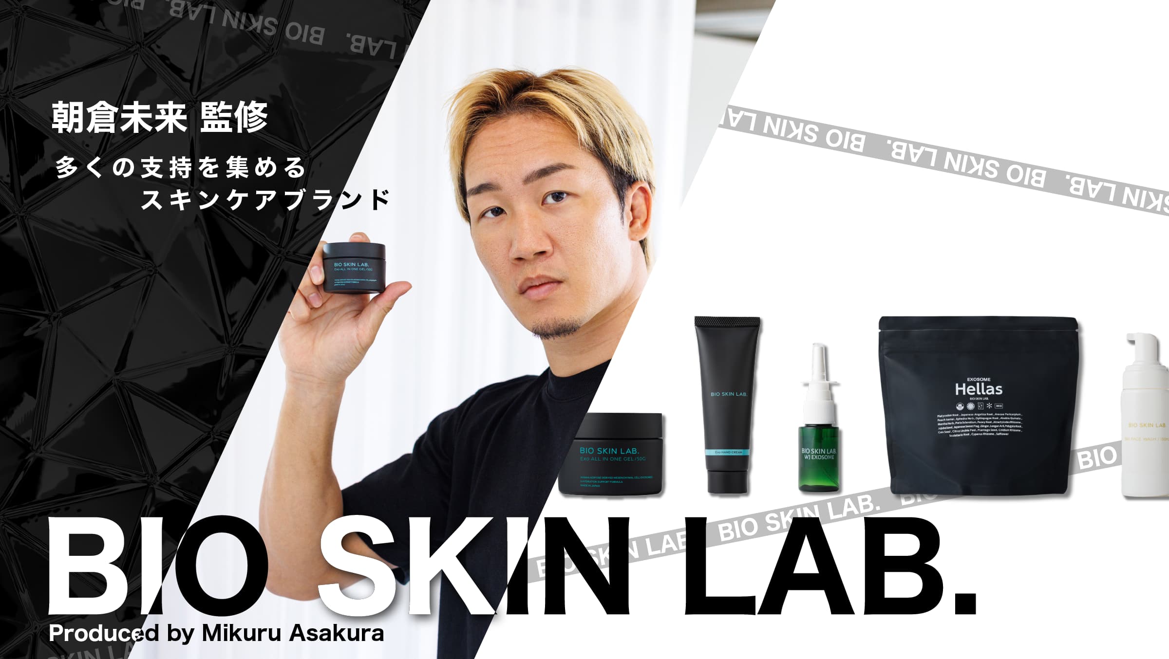 朝倉未来監修 エクソソーム オールインワン ジェル BIO SKIN ALL IN