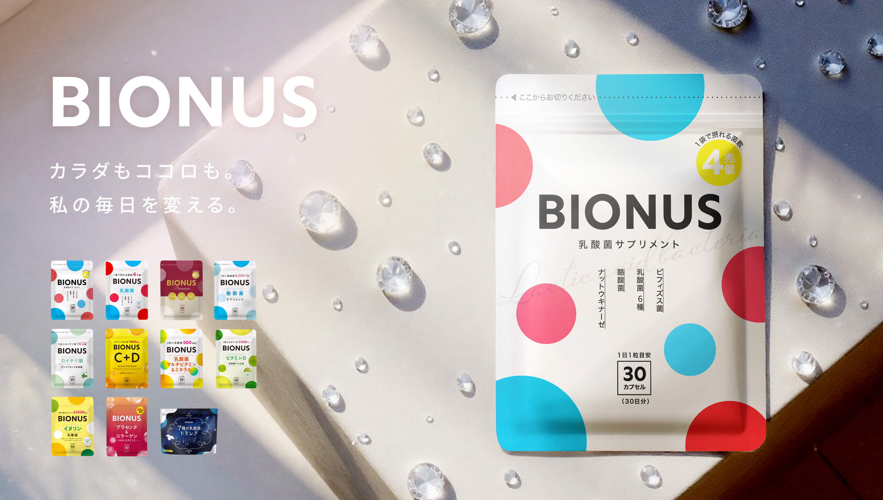 BIONUS（ビオナス）公式オンラインショップ – ビオナス公式オンライン
