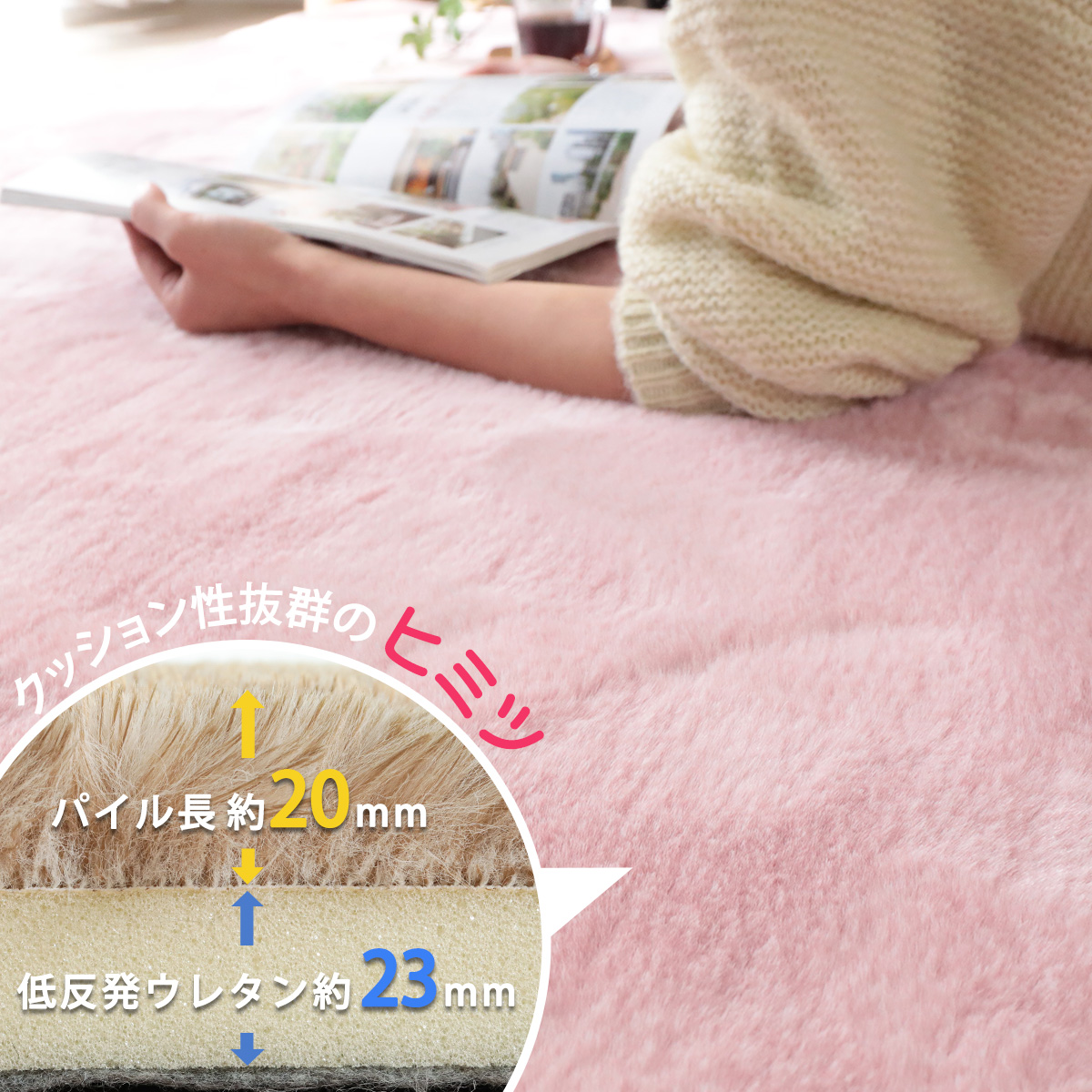 厚さ23mmの低反発素材を使用！クッション性抜群のラグ『ケリー2 ピンク