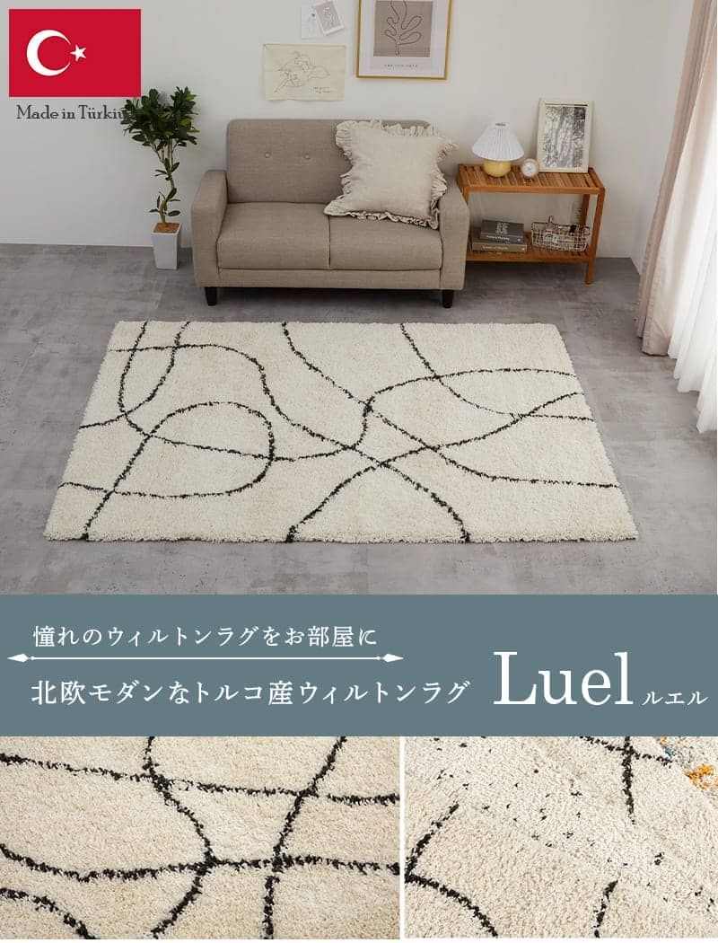 ふわふわシャギーで表現された、おしゃれな北欧デザイン。オール