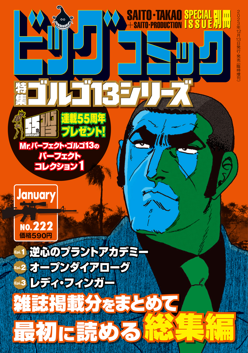 ビッグコミック別冊（B6判）ゴルゴ13〈222〉 | ビッグコミックBROS.NET
