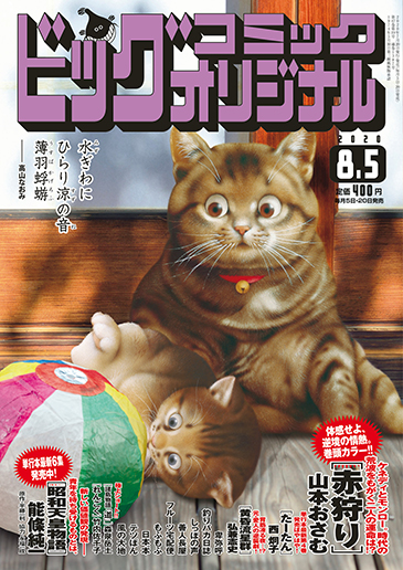 ビッグコミックオリジナル第15号 | ビッグコミックBROS.NET（ビッグ