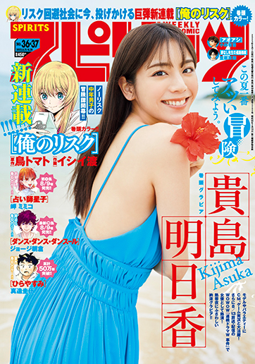 ビッグコミックスピリッツ第36・37合併号 | ビッグコミックBROS.NET