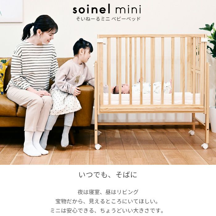 旧タイプ】ベビーベッド そいねーる ミニ キャスター付き yamatoya認定