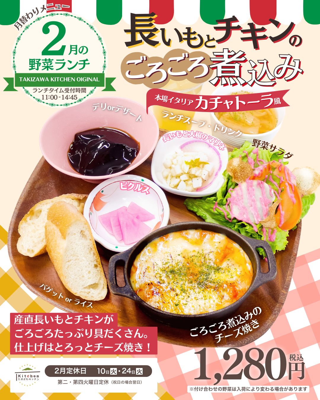 たきざわキッチン2月の野菜ランチメニュー！ | ビッグルーフ滝沢