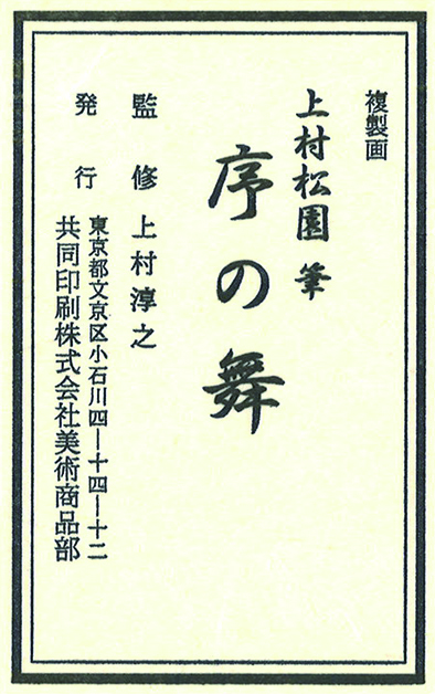 希少　平安松雨　治村松雨　造　色絵金彩松樹詩文入　大鉢　在銘 沈金卵殻象嵌箱「甘雨」(水尻 幸太)｜ギャラリージャパン