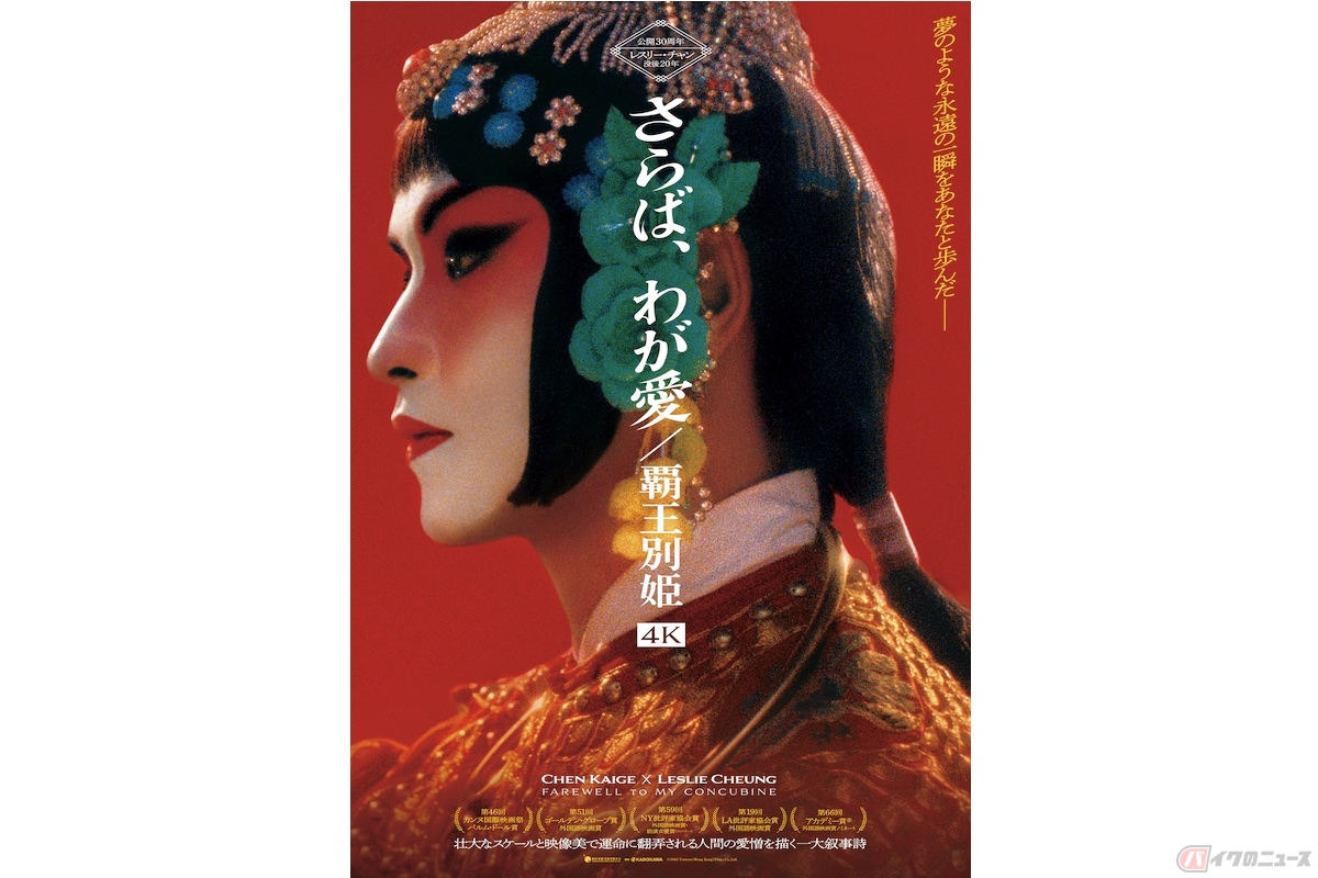 日本でワールドプレミア！ 伝説のレスリー・チャン主演作が美麗映像で