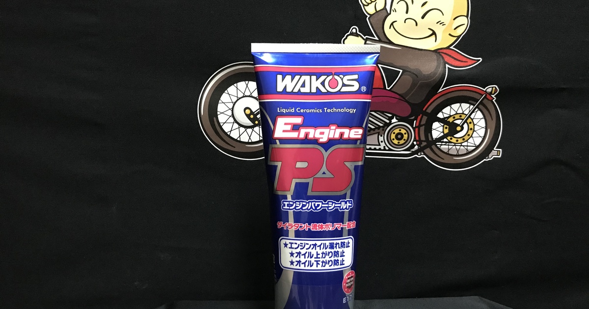 12本 WAKO'S エンジンパワーシールド