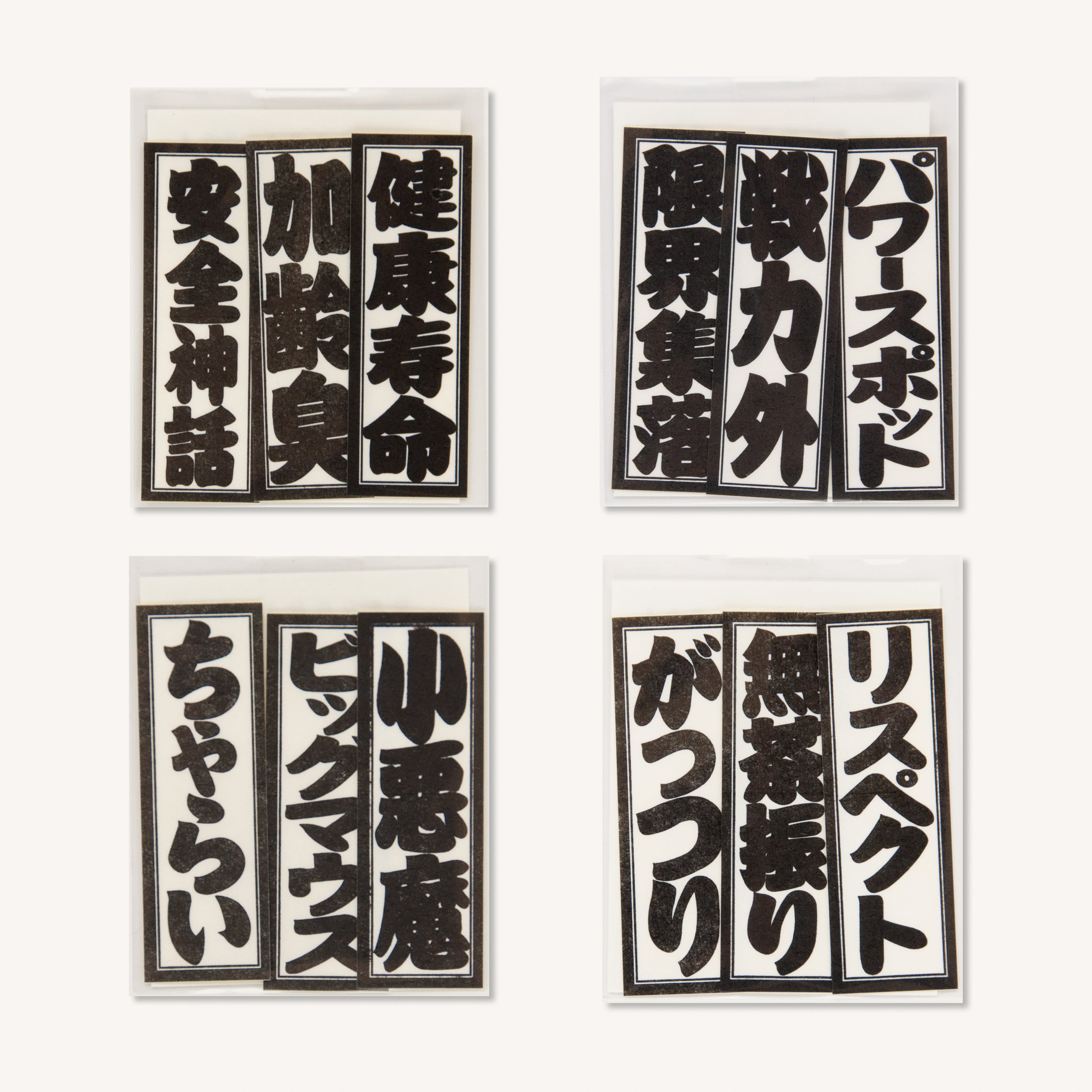 新語千社札シール – 備前凸版工作所