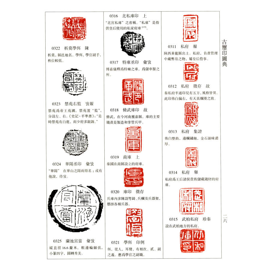 古璽印図典／ JCCBOOKS 中国語書店