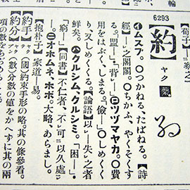 漢和辞典博物館 新修漢和大字典