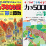 浜学園最高レベル特訓算数(最レ算数)受講のすすめ | ぼんず君の勉強記録