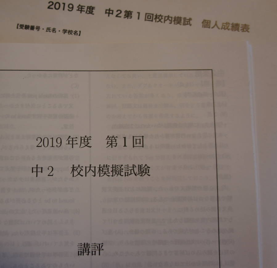 鉄緑会の中2後期クラス決定通知が到着しました | ぼんず君の勉強記録